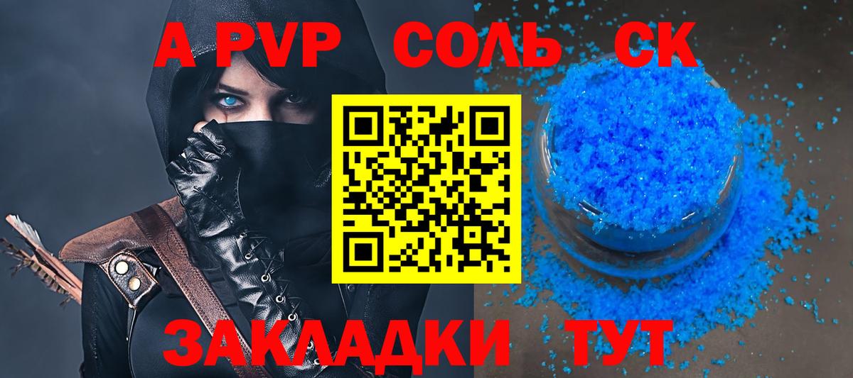 A PVP Соль  APVP кристаллы  Конаково  Вход с VPN 