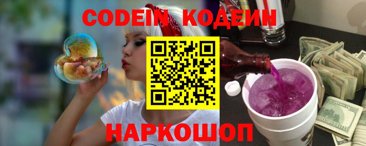 Конаково  Кодеиновый сироп Lean напиток Lean (лин)  Вход с VPN 
