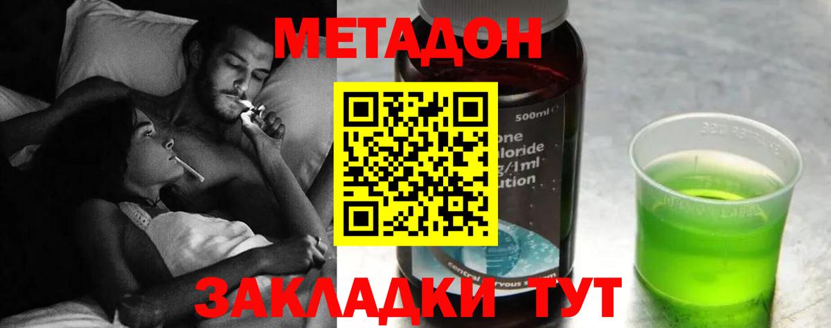 Метадон VHQ  Метадон кристалл  Конаково  Вход с VPN 