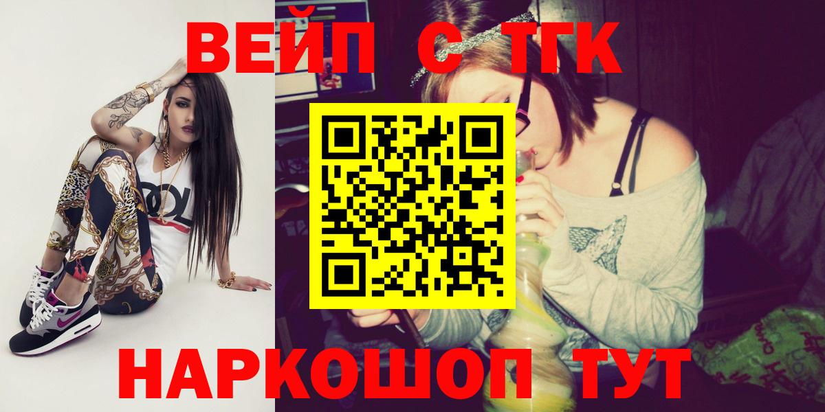 ТГК вейп с тгк  Дистиллят ТГК вейп с тгк  Конаково  Вход с VPN 